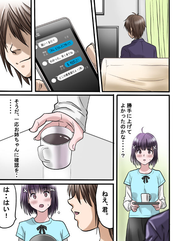 お姉ちゃんに彼氏ができた！！NEXT 〜お姉ちゃんの彼氏がきた！