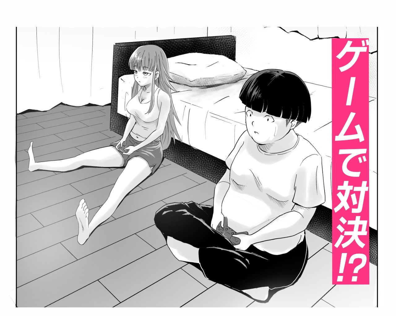 お隣さんにゲームもHも返り討ちにされたっす!
