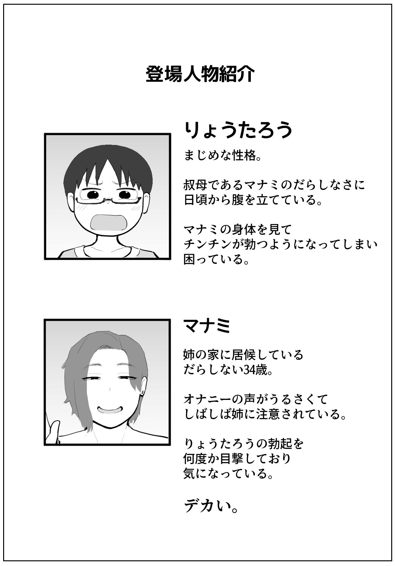 居候の叔母さんが変態なので、注意をしたら・・・