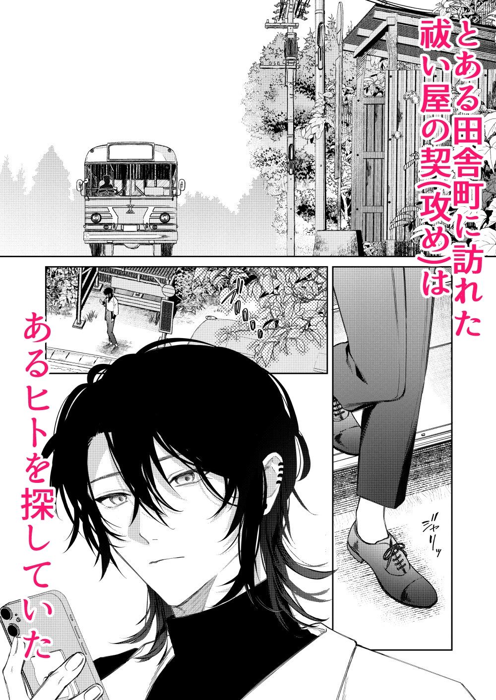 還らぬは偽りと傀儡-壱-
