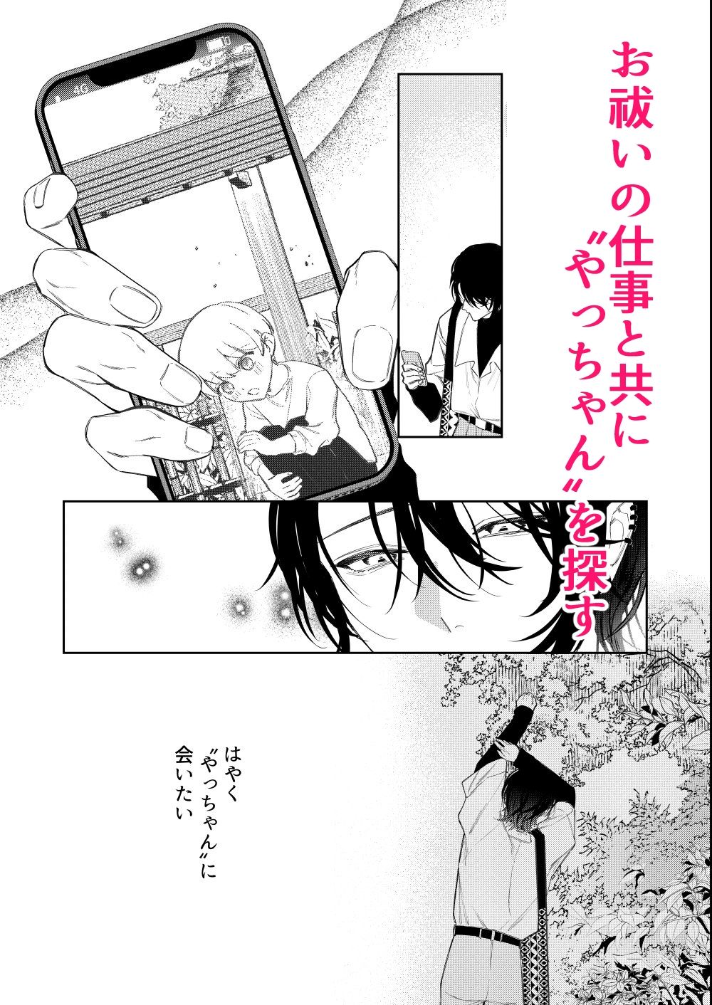 還らぬは偽りと傀儡-壱-
