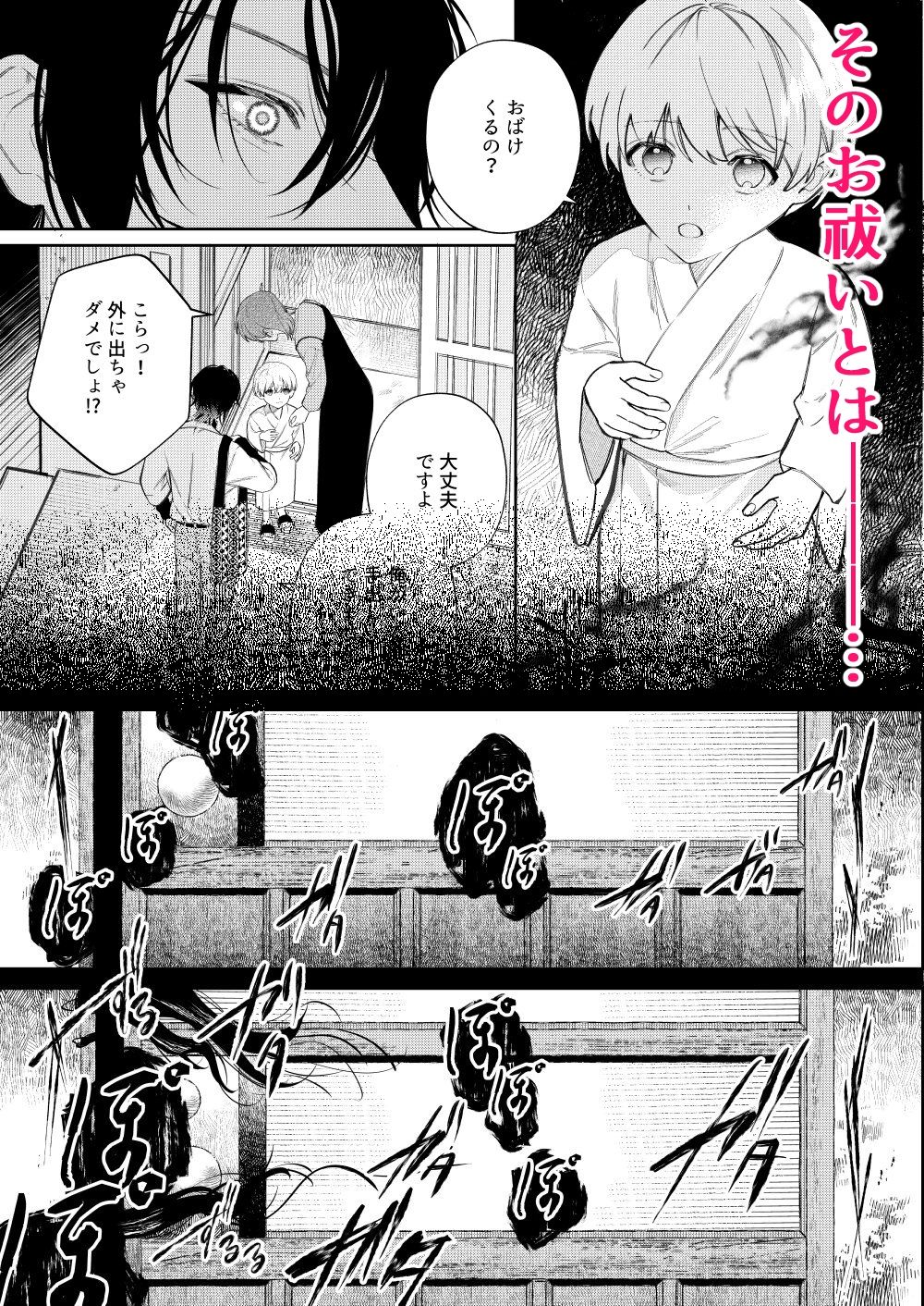 還らぬは偽りと傀儡-壱-