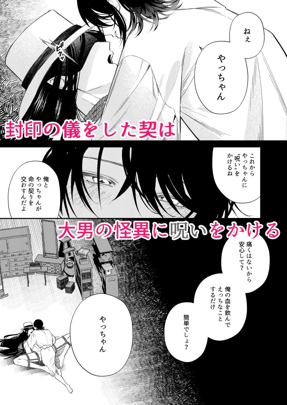 還らぬは偽りと傀儡-壱-