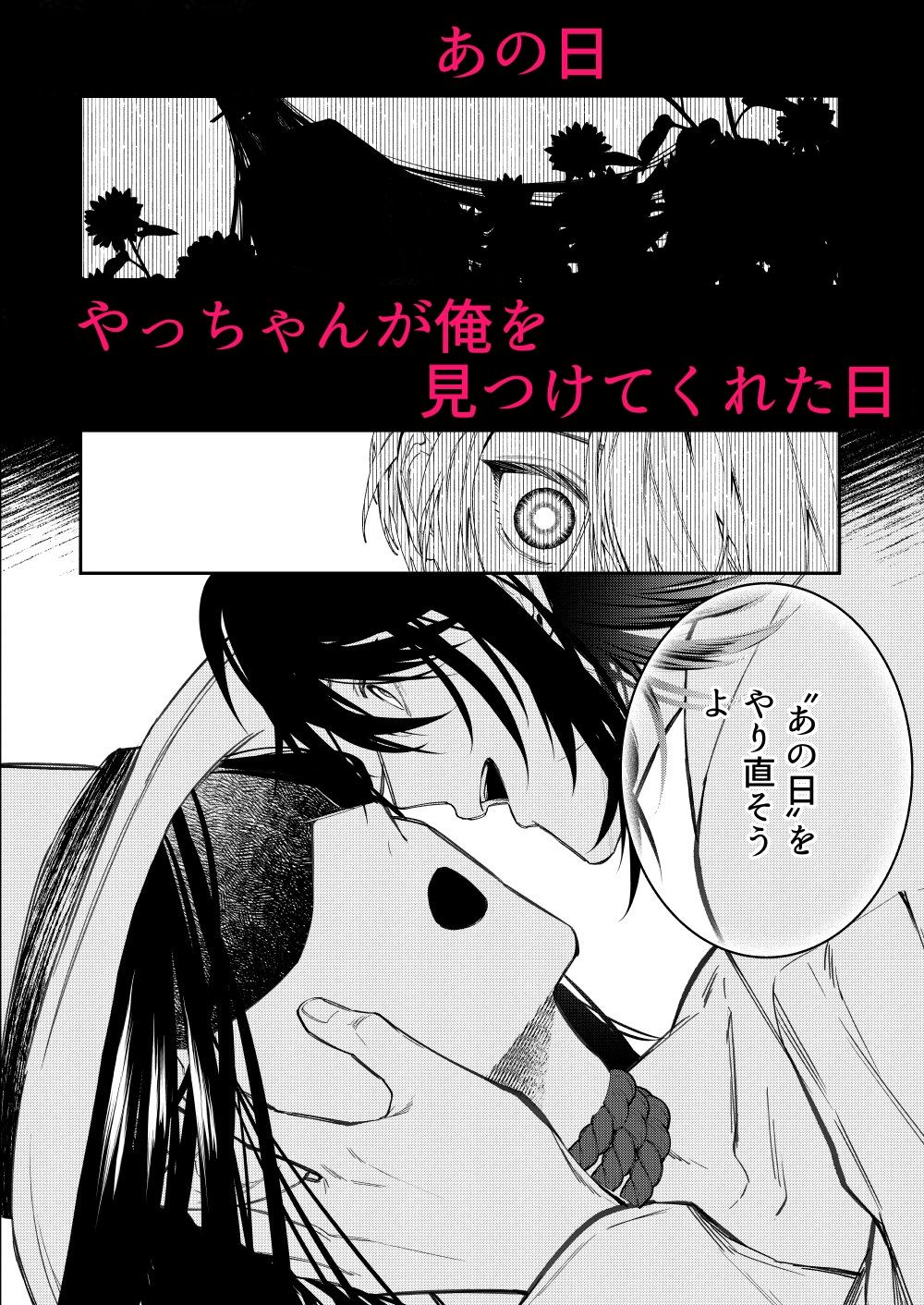 還らぬは偽りと傀儡-壱-