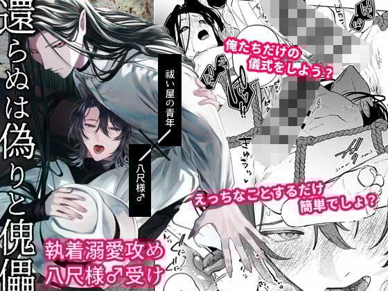 還らぬは偽りと傀儡-壱-