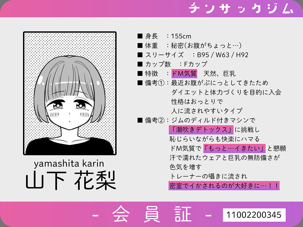 ドMちゃんのえちえちダイエット