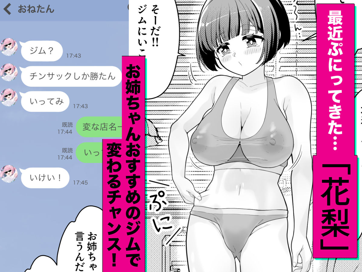 ドMちゃんのえちえちダイエット