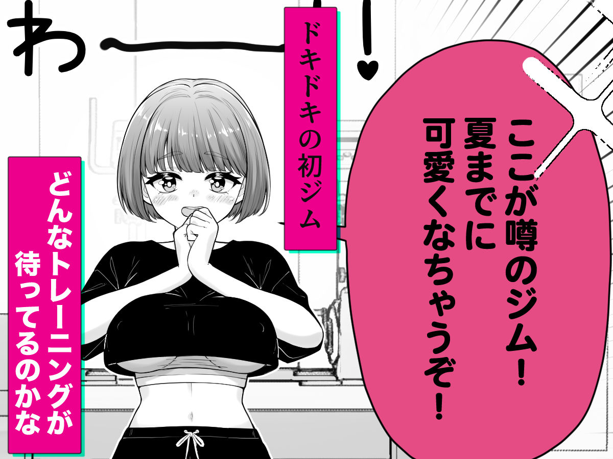 ドMちゃんのえちえちダイエット