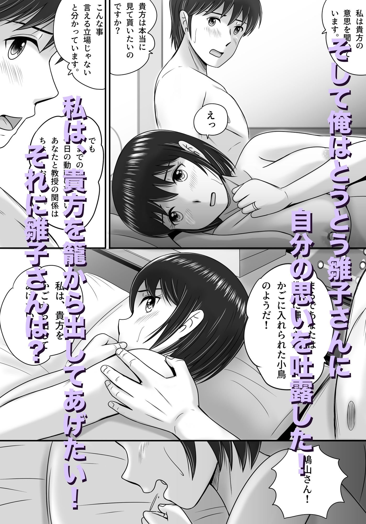 続・教授の妻