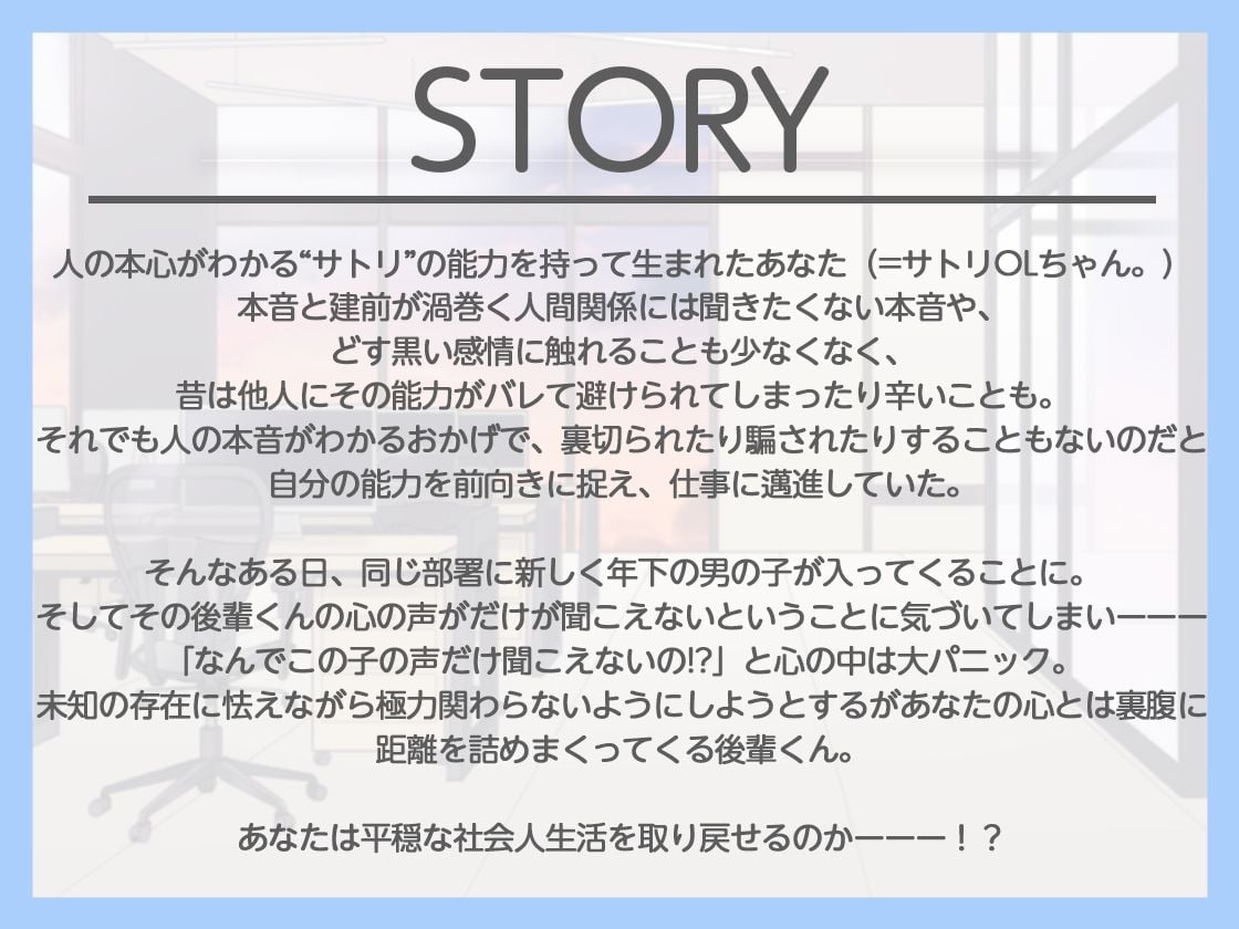 【両耳絶頂】サトリOLちゃんは天真爛漫後輩くんの本当の気持ちに気づかない
