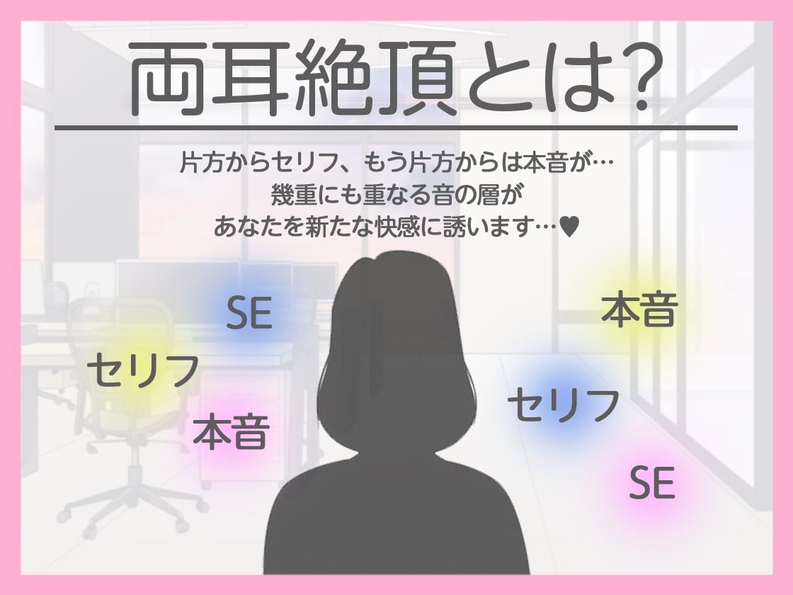 【両耳絶頂】サトリOLちゃんは天真爛漫後輩くんの本当の気持ちに気づかない
