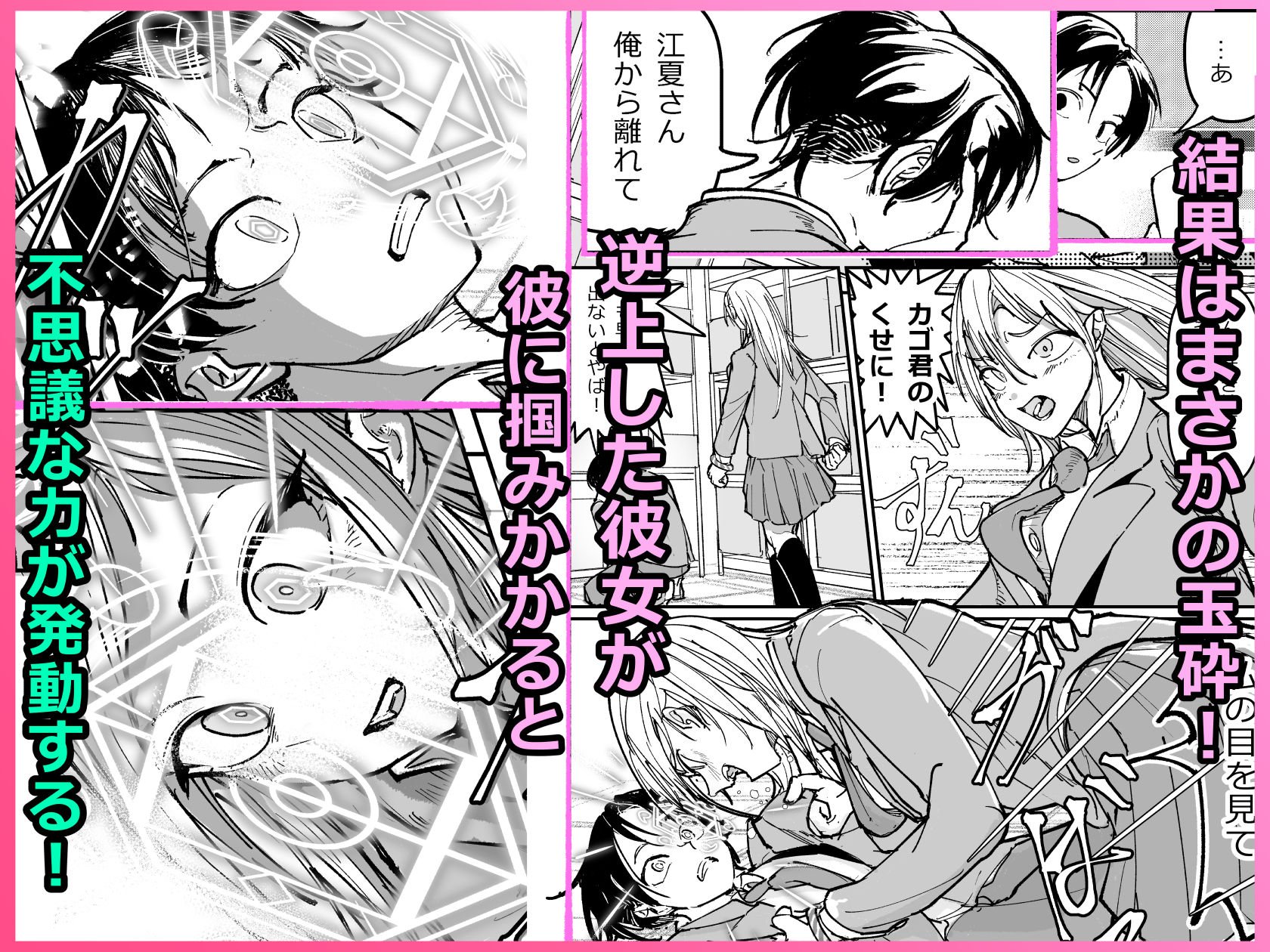 逆転服従×犬化ギャル