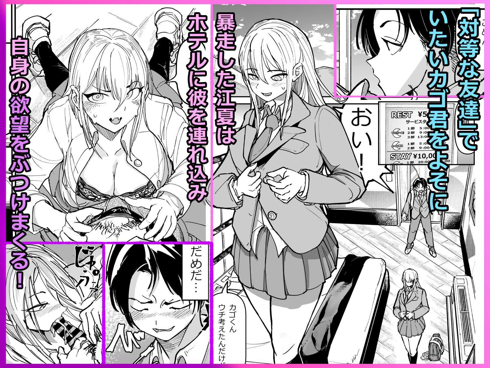 逆転服従×犬化ギャル
