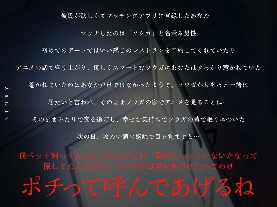 【ポチ呼び】君を飼う日〜可愛く鳴けたらご褒美あげる〜【選べるエンディング】