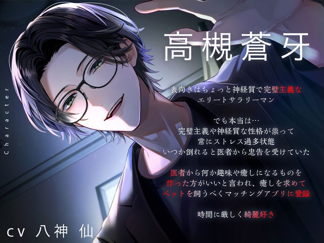 【ポチ呼び】君を飼う日〜可愛く鳴けたらご褒美あげる〜【選べるエンディング】