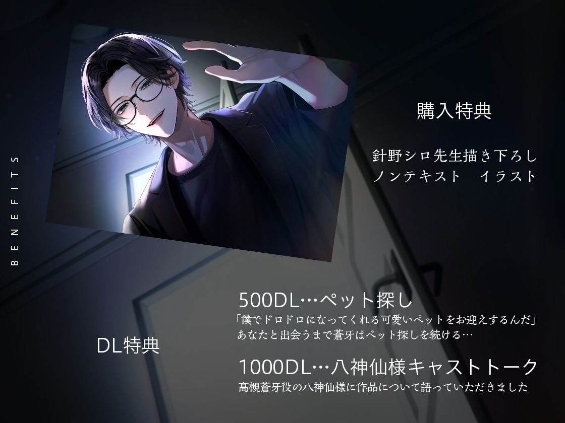 【ポチ呼び】君を飼う日〜可愛く鳴けたらご褒美あげる〜【選べるエンディング】