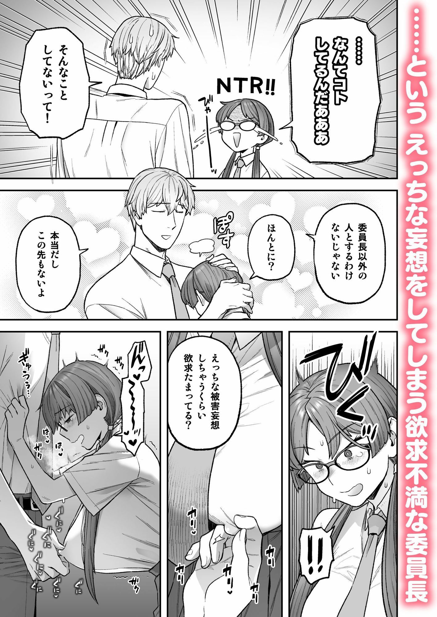 委員長と光田くんの犬も食わないはなし