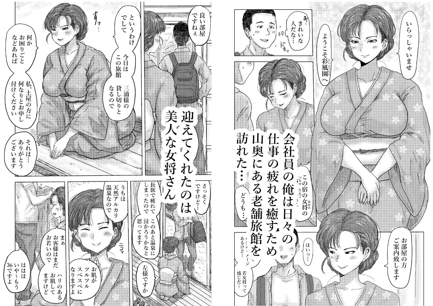 秘密の女将さん