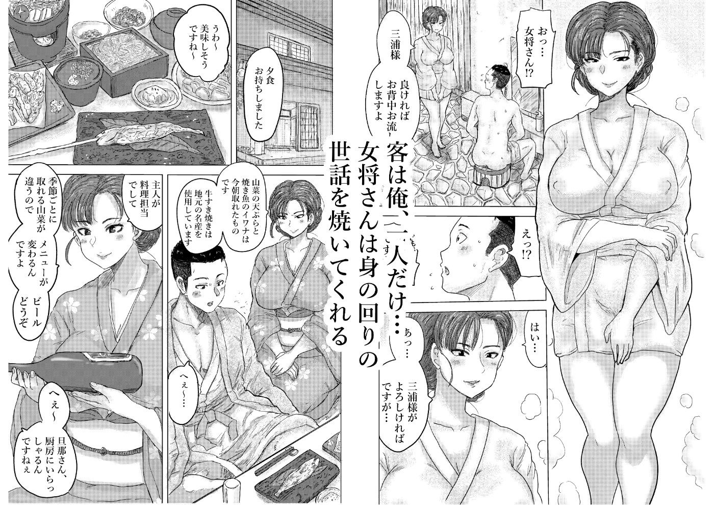 秘密の女将さん