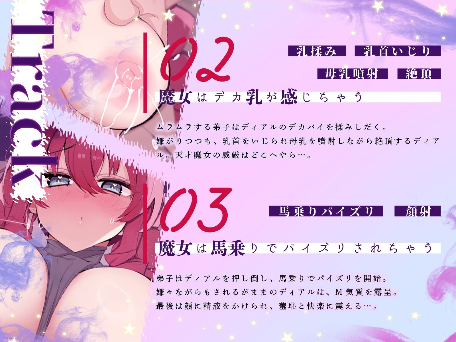 稀代の天才爆乳魔女さまは、威厳を保ちたいのに淫乱母乳が止まらない！（KU100マイク収録作品）