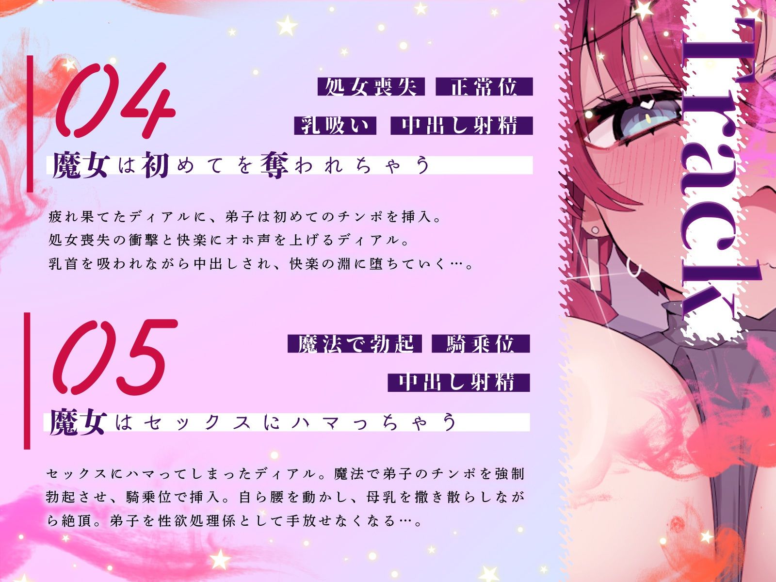 稀代の天才爆乳魔女さまは、威厳を保ちたいのに淫乱母乳が止まらない！（KU100マイク収録作品）