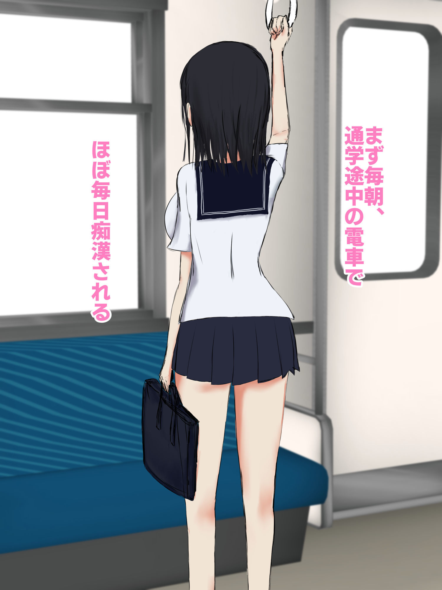 とある○○○○のセクハラ体験談。〜痴○編〜
