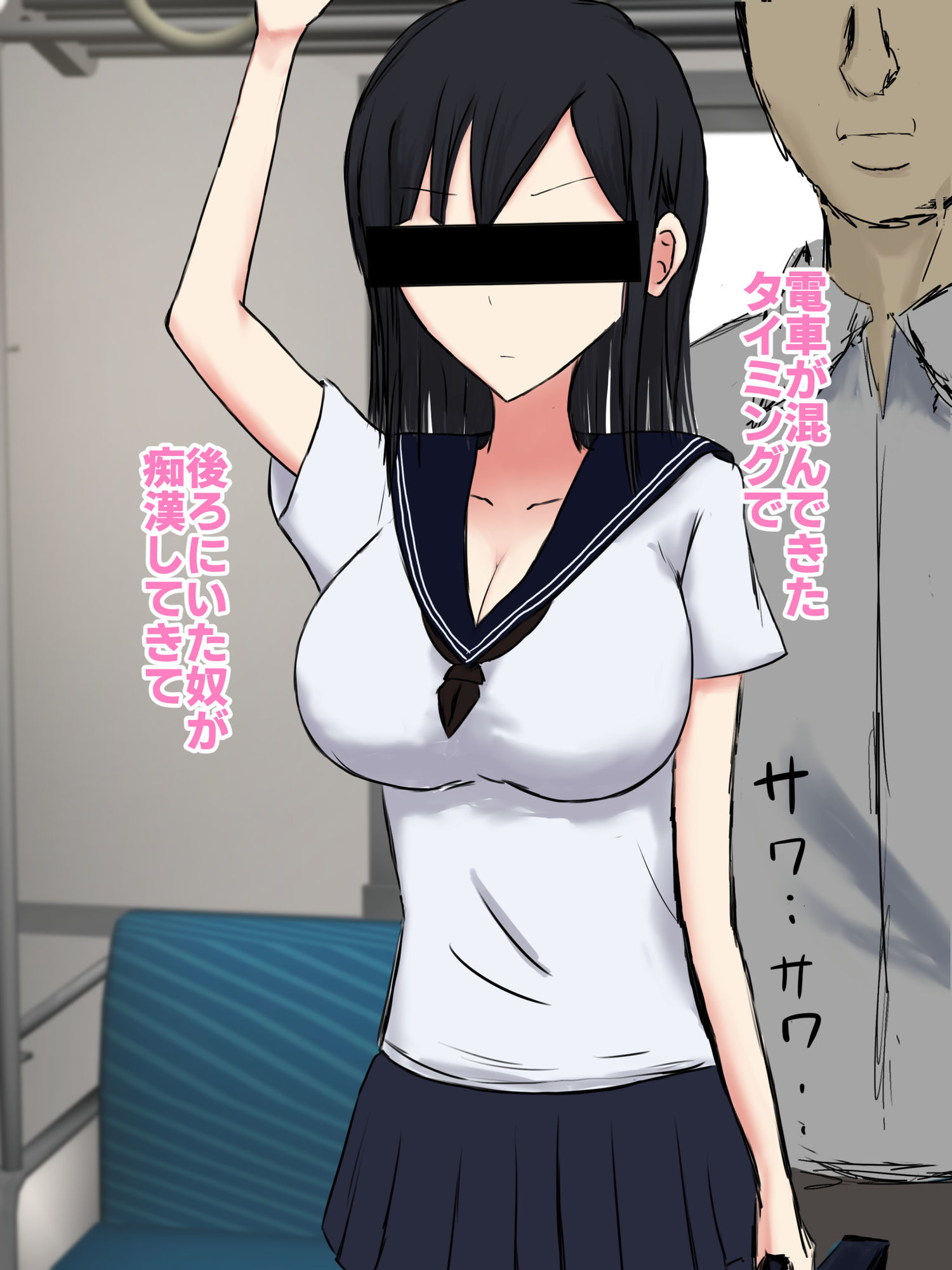 とある○○○○のセクハラ体験談。〜痴○編〜