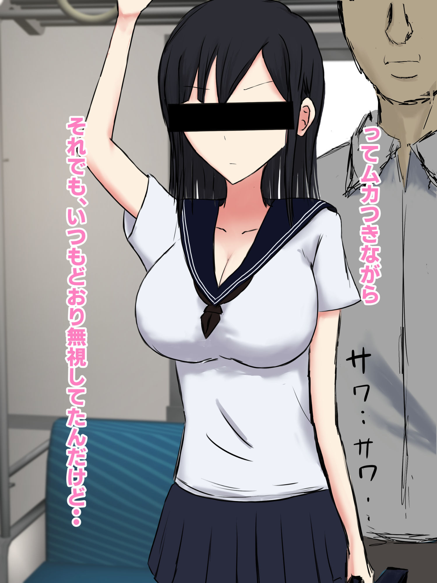 とある○○○○のセクハラ体験談。〜痴○編〜