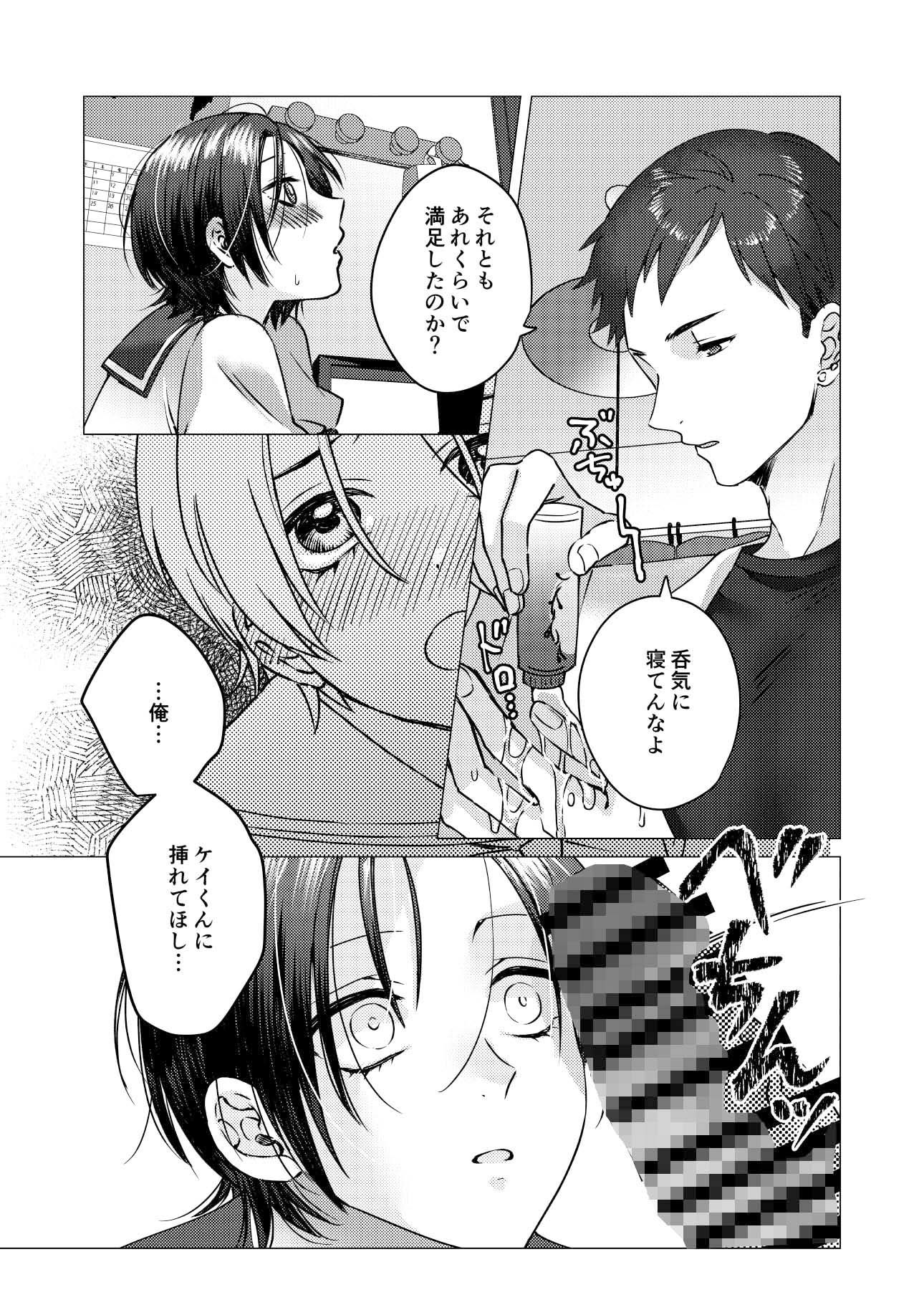 女装裏垢男子は俺様系彼氏に褒められたいので今日も配信がんばります！