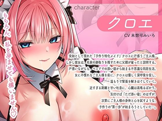 子作り特化メイド。ゆるふわ淫乱メイドが不慣れ主人の種を根こそぎおま〇こ収穫搾精