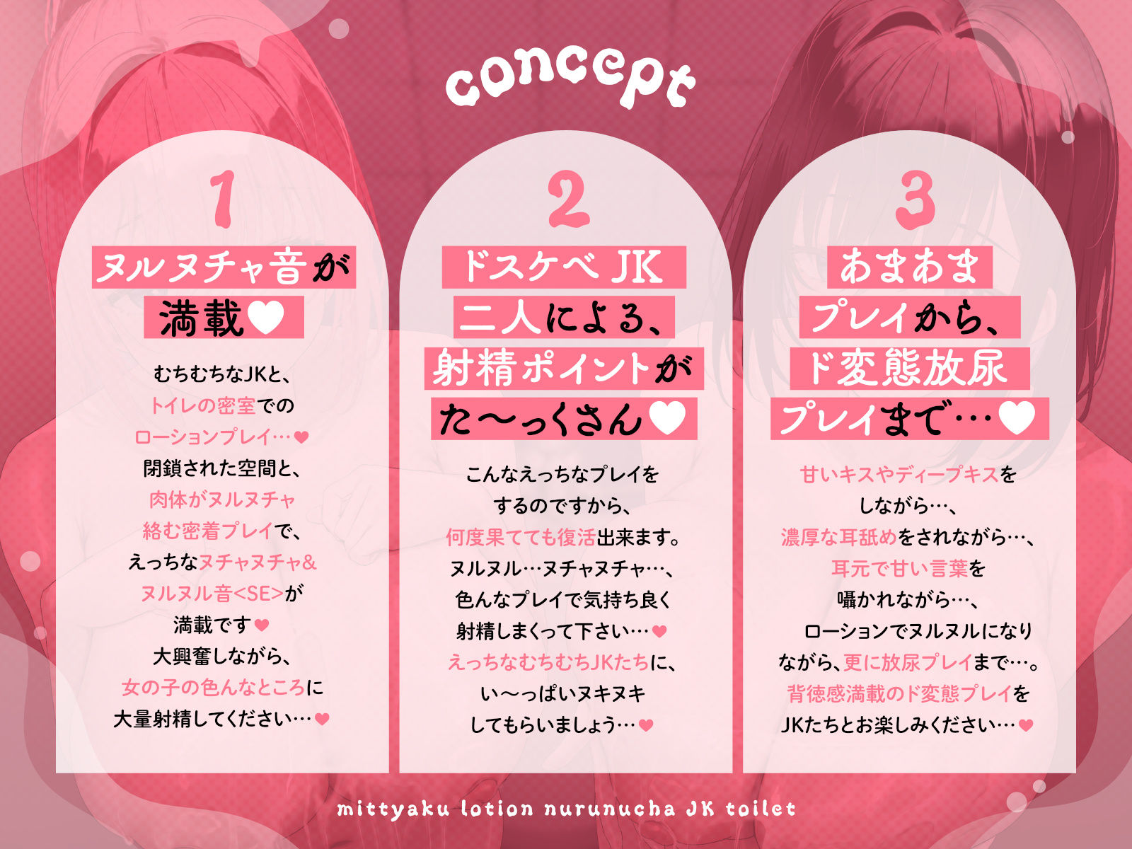 【ヌルヌル&ヌチャヌチャ音が満載】密着ローションヌルヌチャJKトイレ