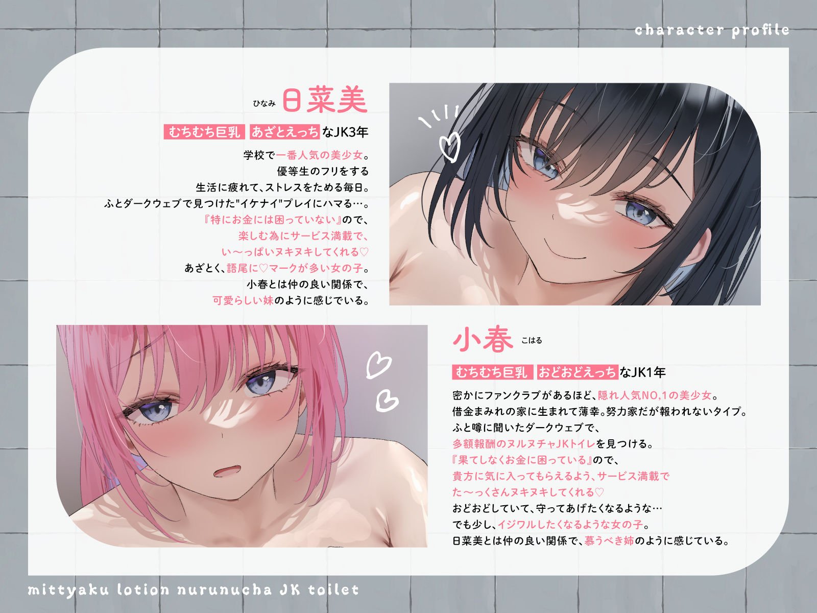 【ヌルヌル&ヌチャヌチャ音が満載】密着ローションヌルヌチャJKトイレ