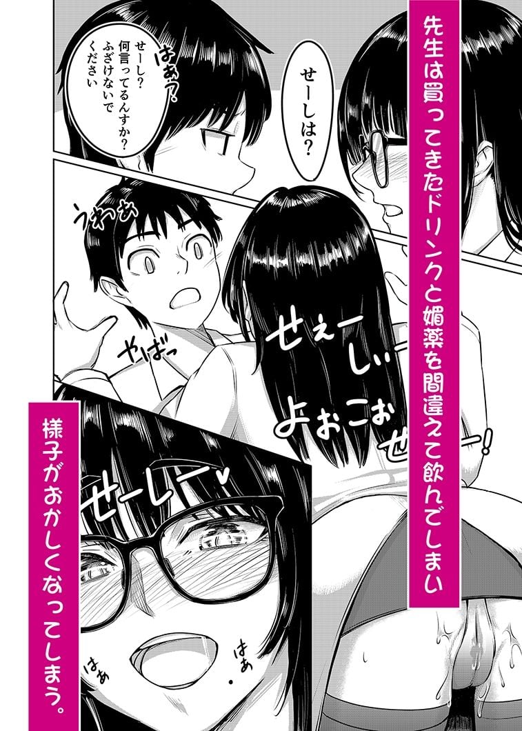 濡心vol.2 〜五月先生は試験管を勃たせたいっ〜