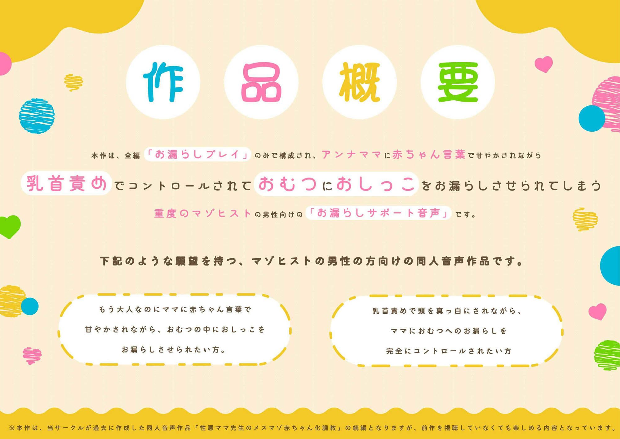 【乳首開発×お漏らしプレイ】性悪ママ先生のおむつマゾ赤ちゃん化調教〜乳首いじめ誘導によるお漏らしサポート音声〜
