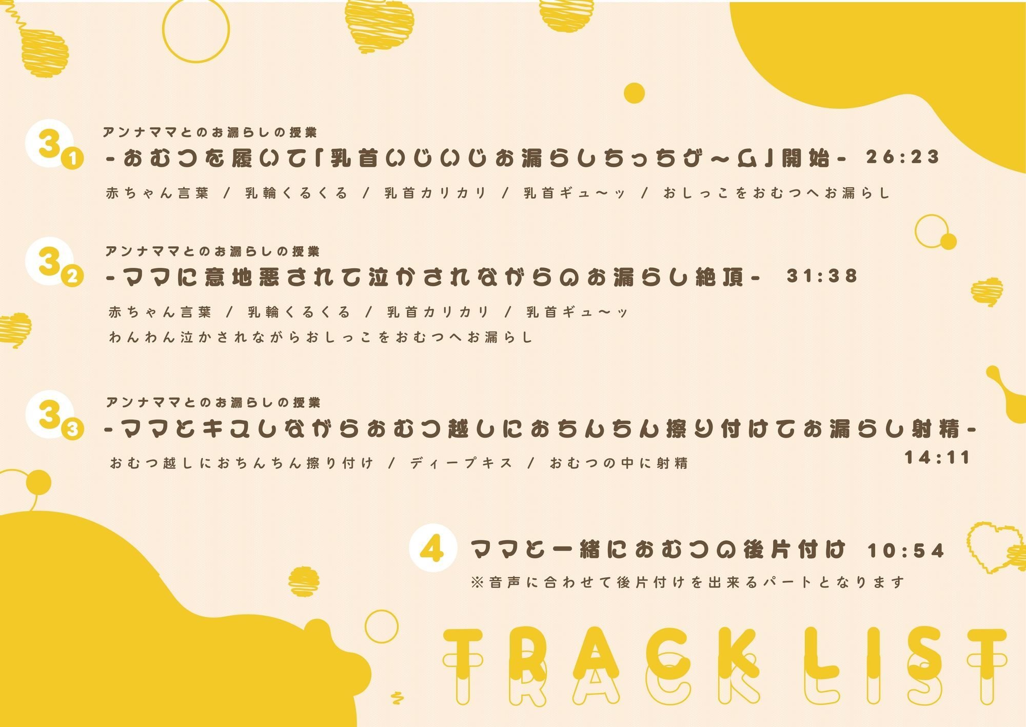 【乳首開発×お漏らしプレイ】性悪ママ先生のおむつマゾ赤ちゃん化調教〜乳首いじめ誘導によるお漏らしサポート音声〜