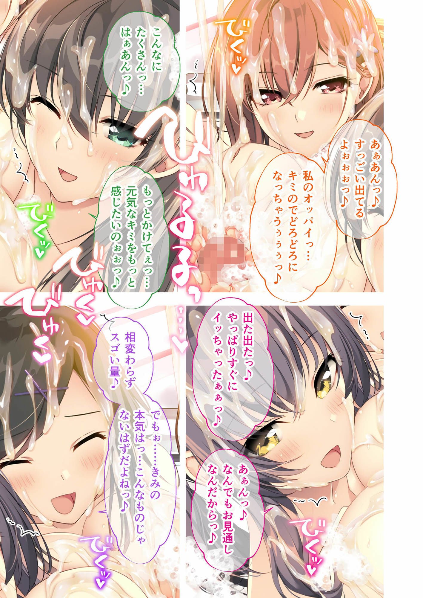 バブルdeハウスde○○○ 〜先輩たちとお風呂で濡れハメ純愛シェア性活〜 共通＋彌月＋ハーレムルート モザイクコミック総集編