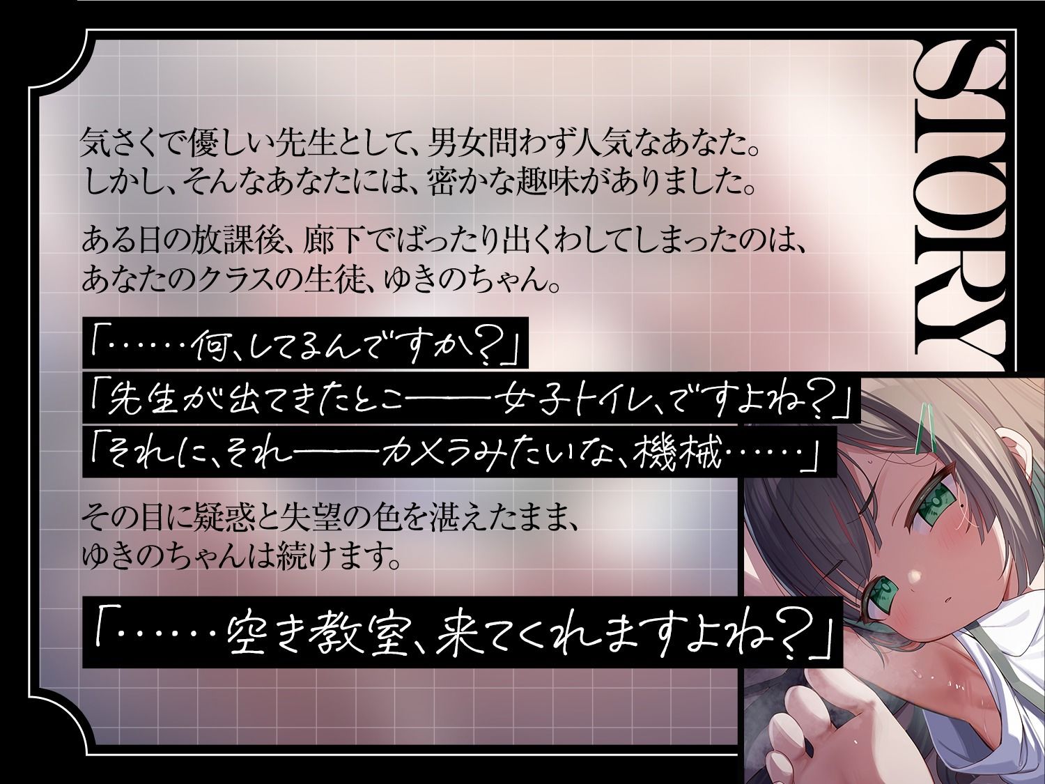いい先生だと思ってたのに〜真面目な教え子に軽蔑されながら教師失格密着淫語囁き射精〜
