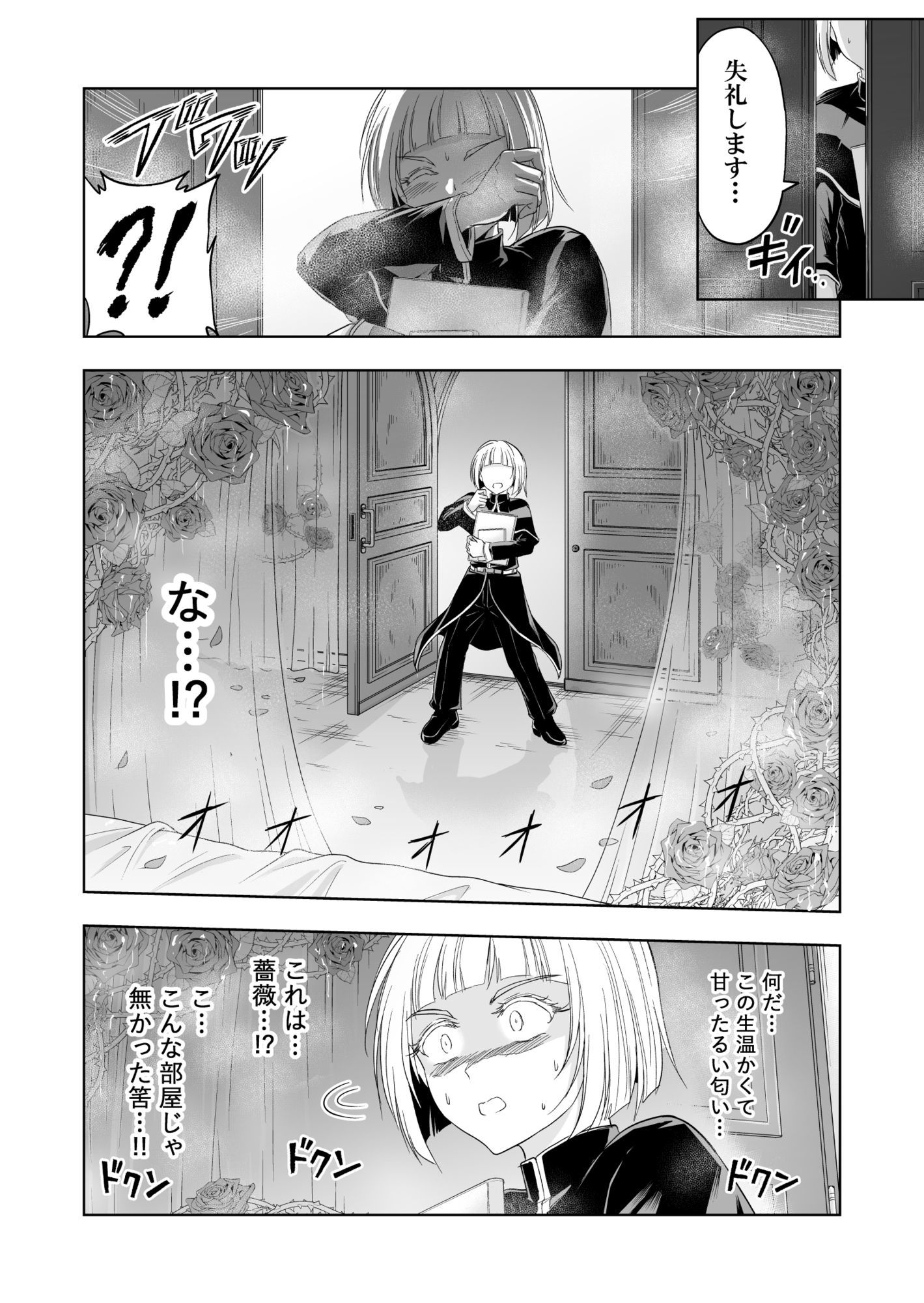 失楽園II〜女香の誘惑に濡れる美少年〜