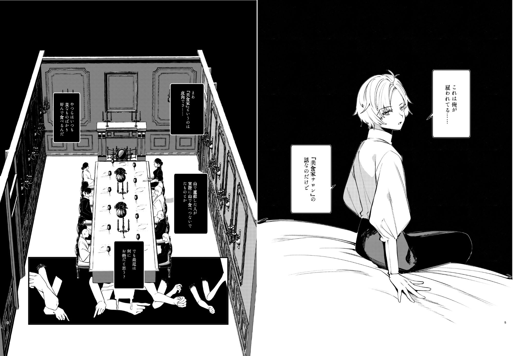 怪鼠一見帳・美食家