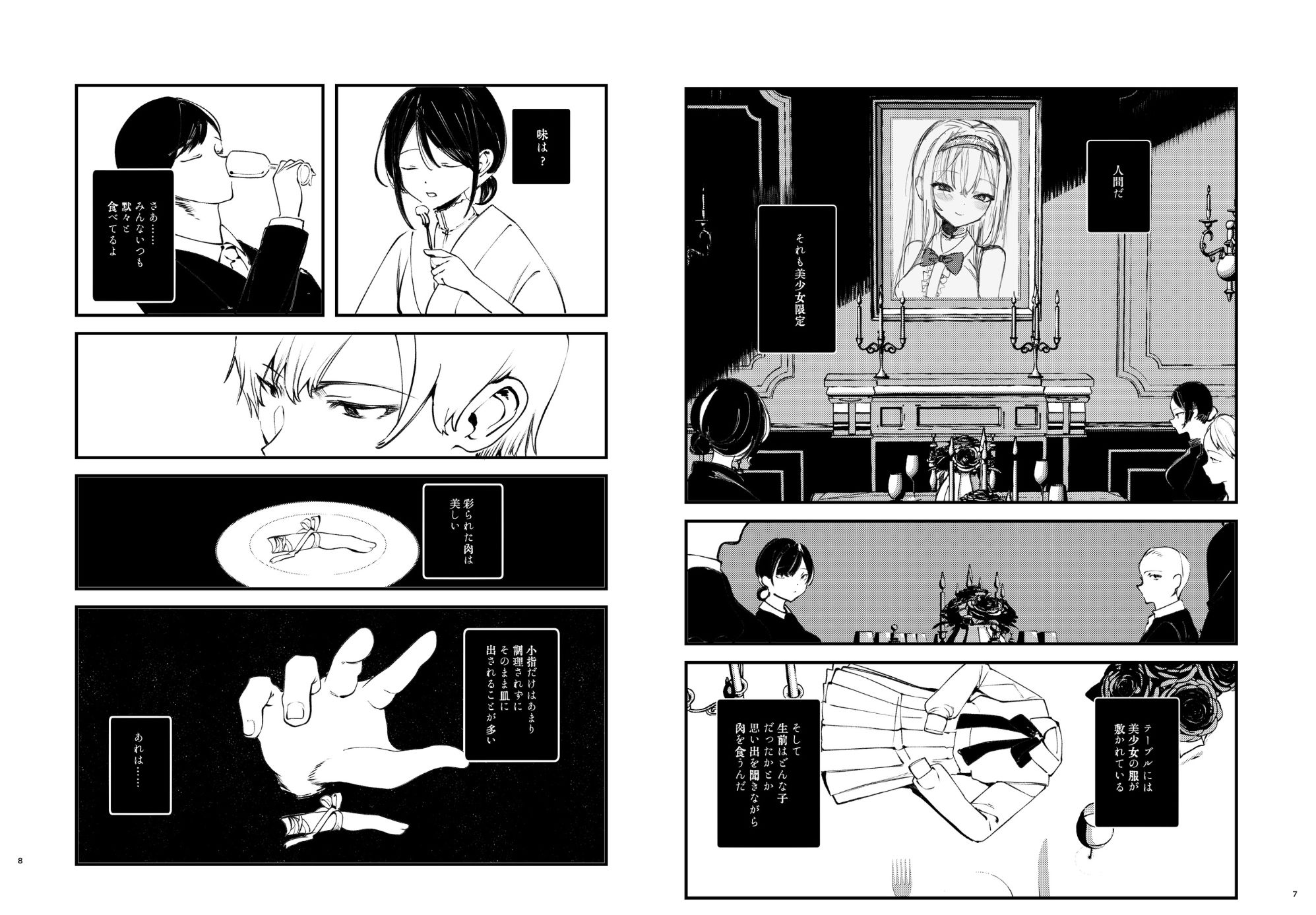 怪鼠一見帳・美食家