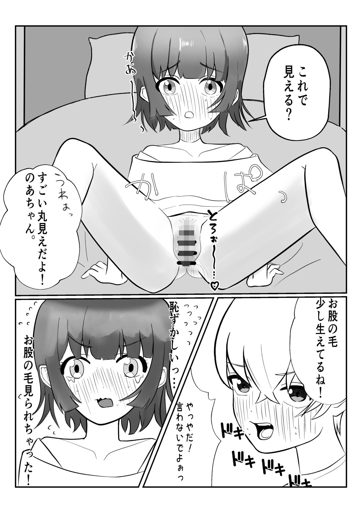乃亜ちゃんは断れない