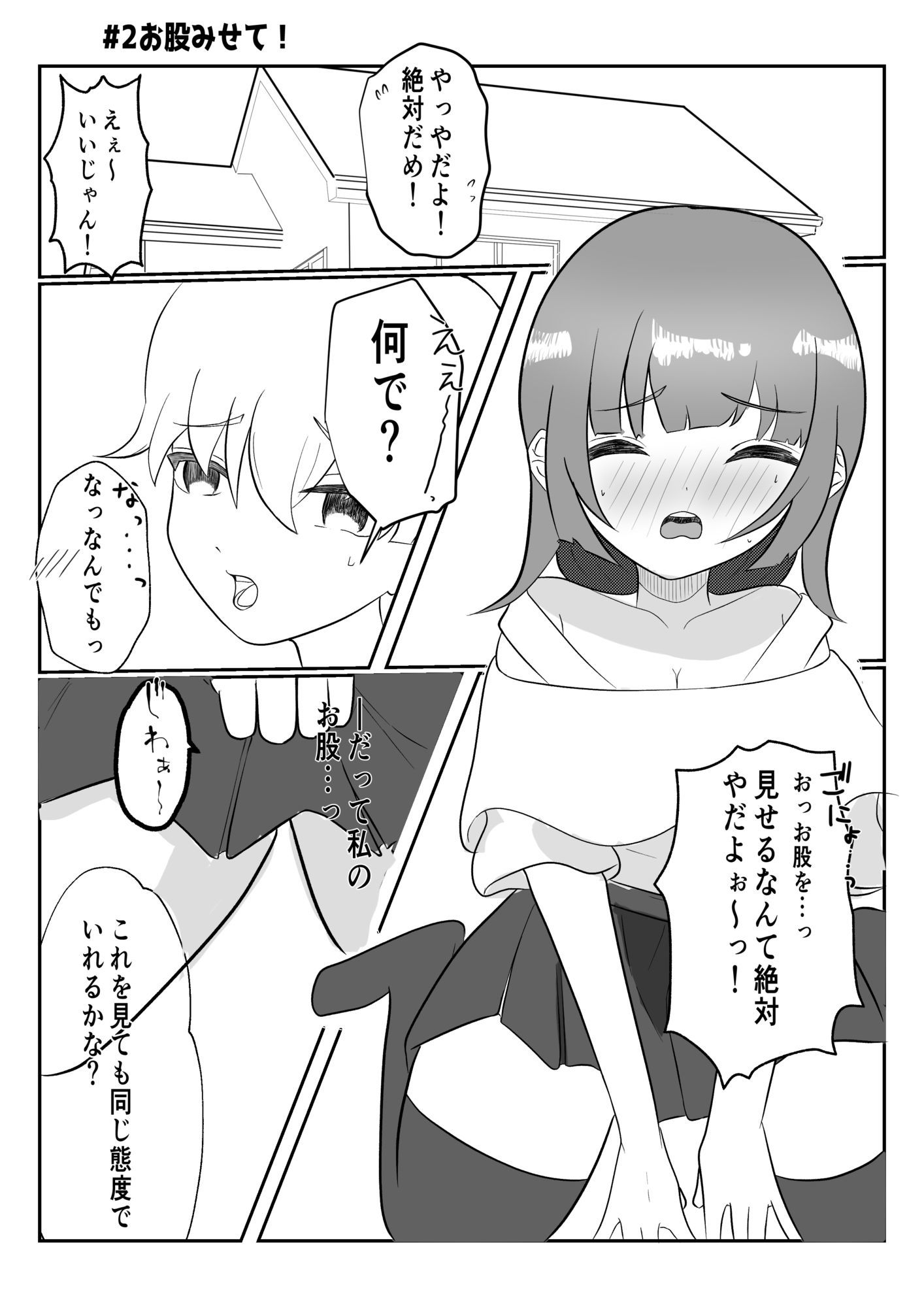 乃亜ちゃんは断れない