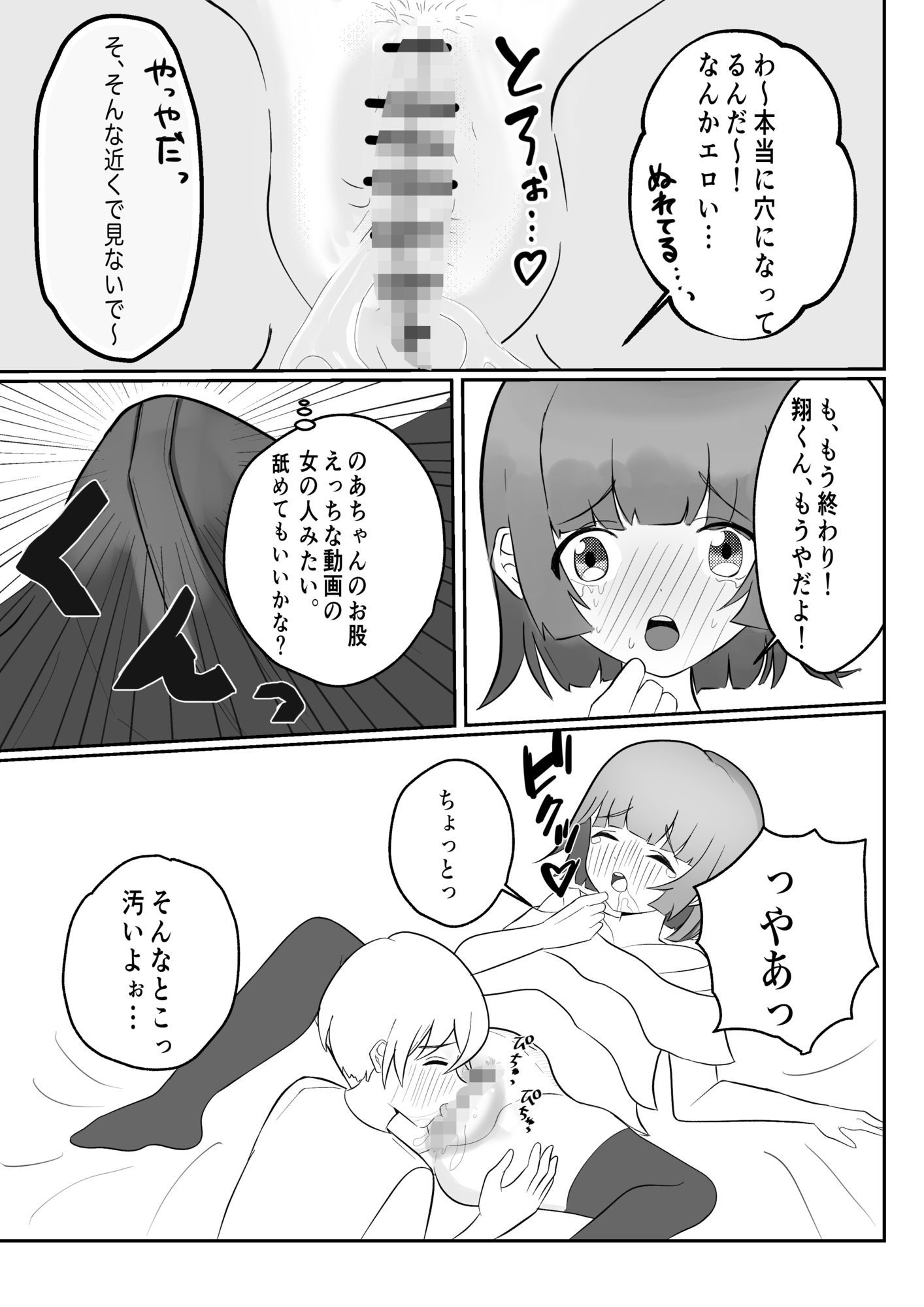 乃亜ちゃんは断れない