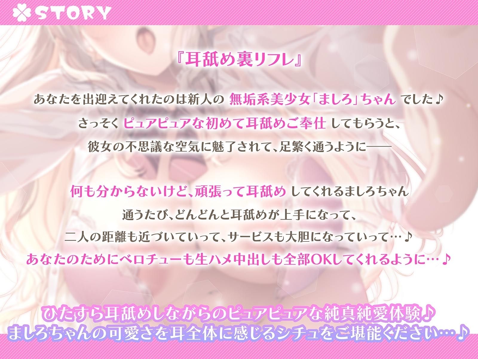 【全編耳舐め】エロ舌JKましろちゃんの学園耳舐め裏リフレ〜無垢な純真ピュア恋営業編〜