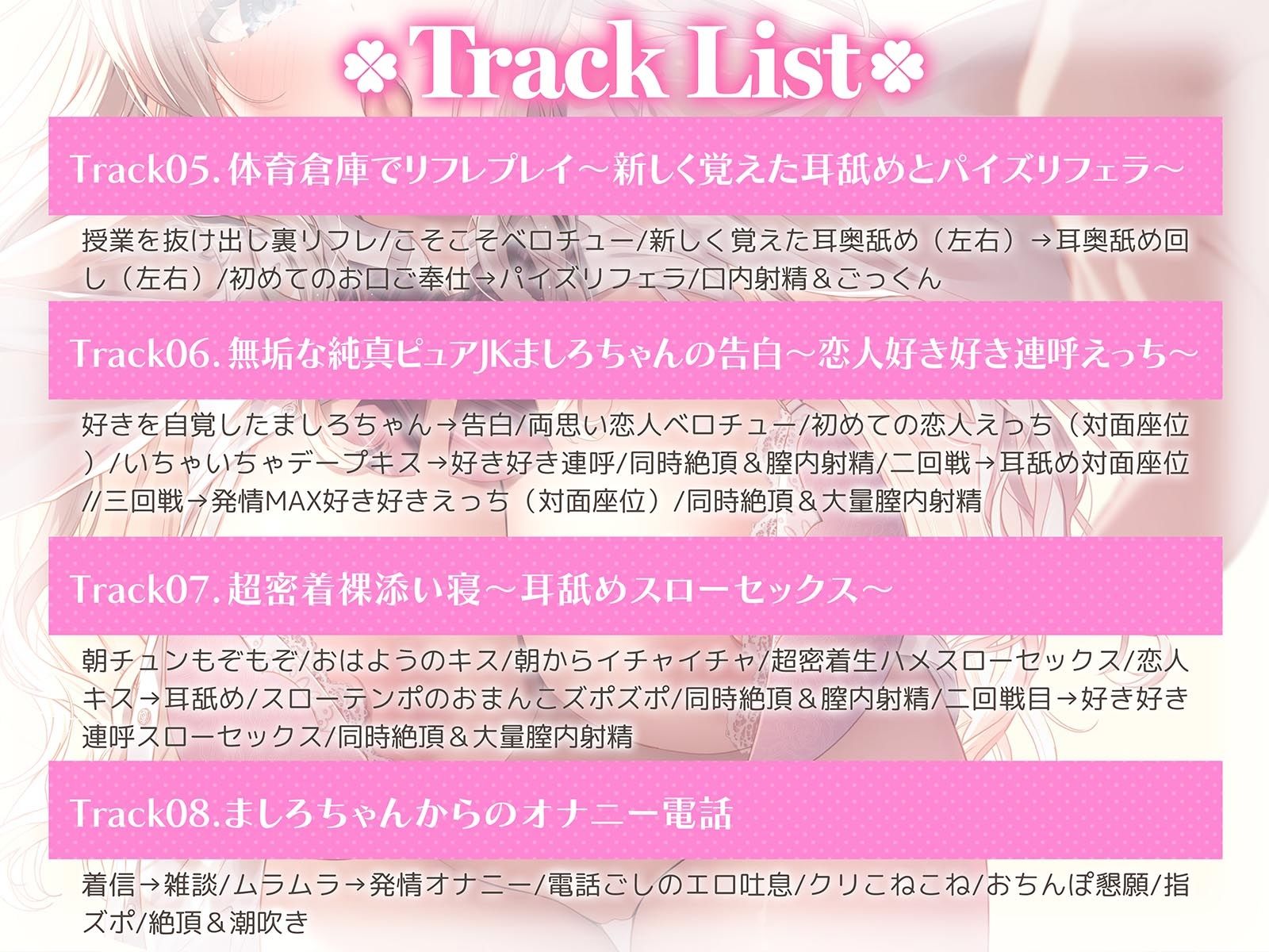 【全編耳舐め】エロ舌JKましろちゃんの学園耳舐め裏リフレ〜無垢な純真ピュア恋営業編〜