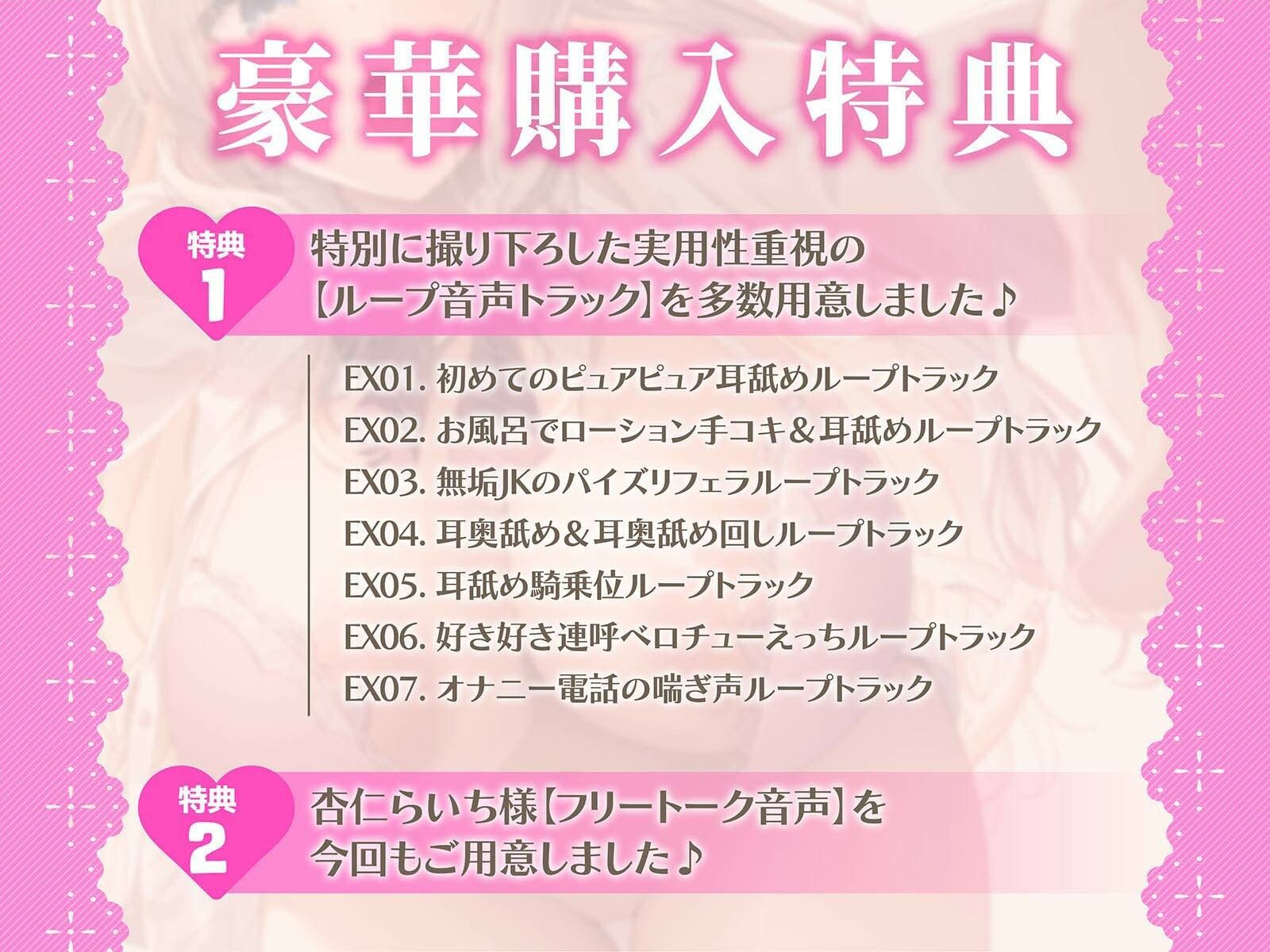 【全編耳舐め】エロ舌JKましろちゃんの学園耳舐め裏リフレ〜無垢な純真ピュア恋営業編〜