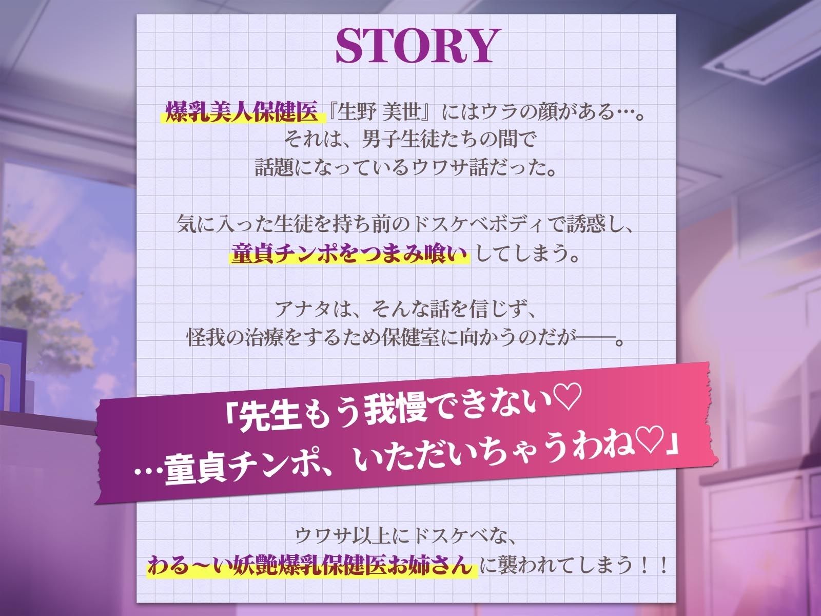 低音ボイスな爆乳保健医の下品おまんこ搾精治療 〜わる〜い妖艶お姉さんが童貞チンポ狙い撃ちしてきて強○びゅるびゅる射精させられる話〜