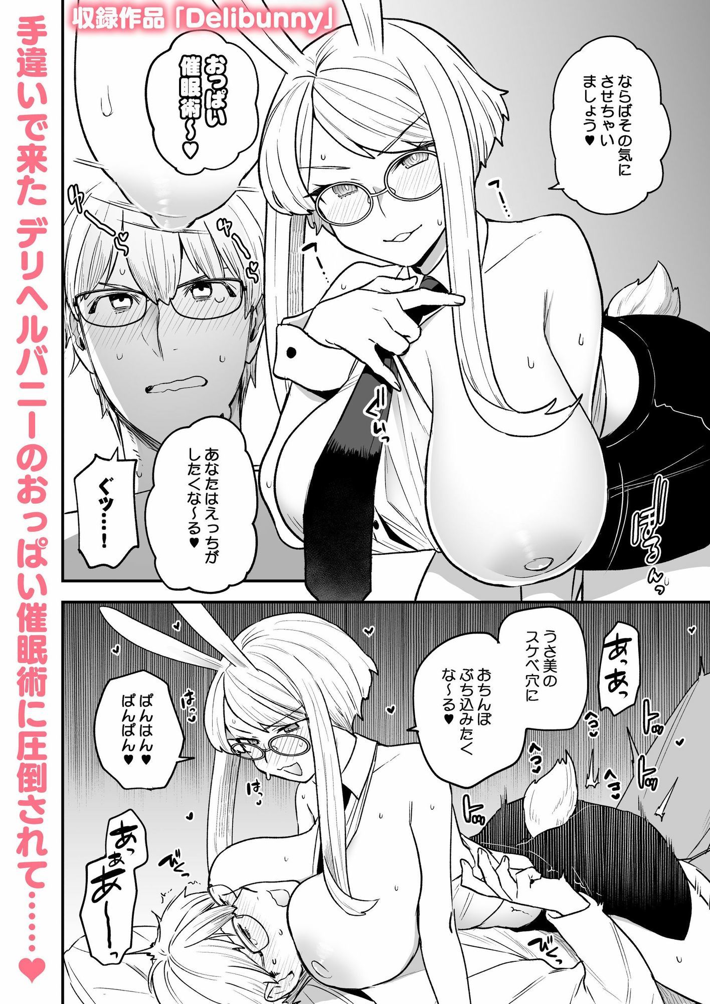 Delibunny vol.1