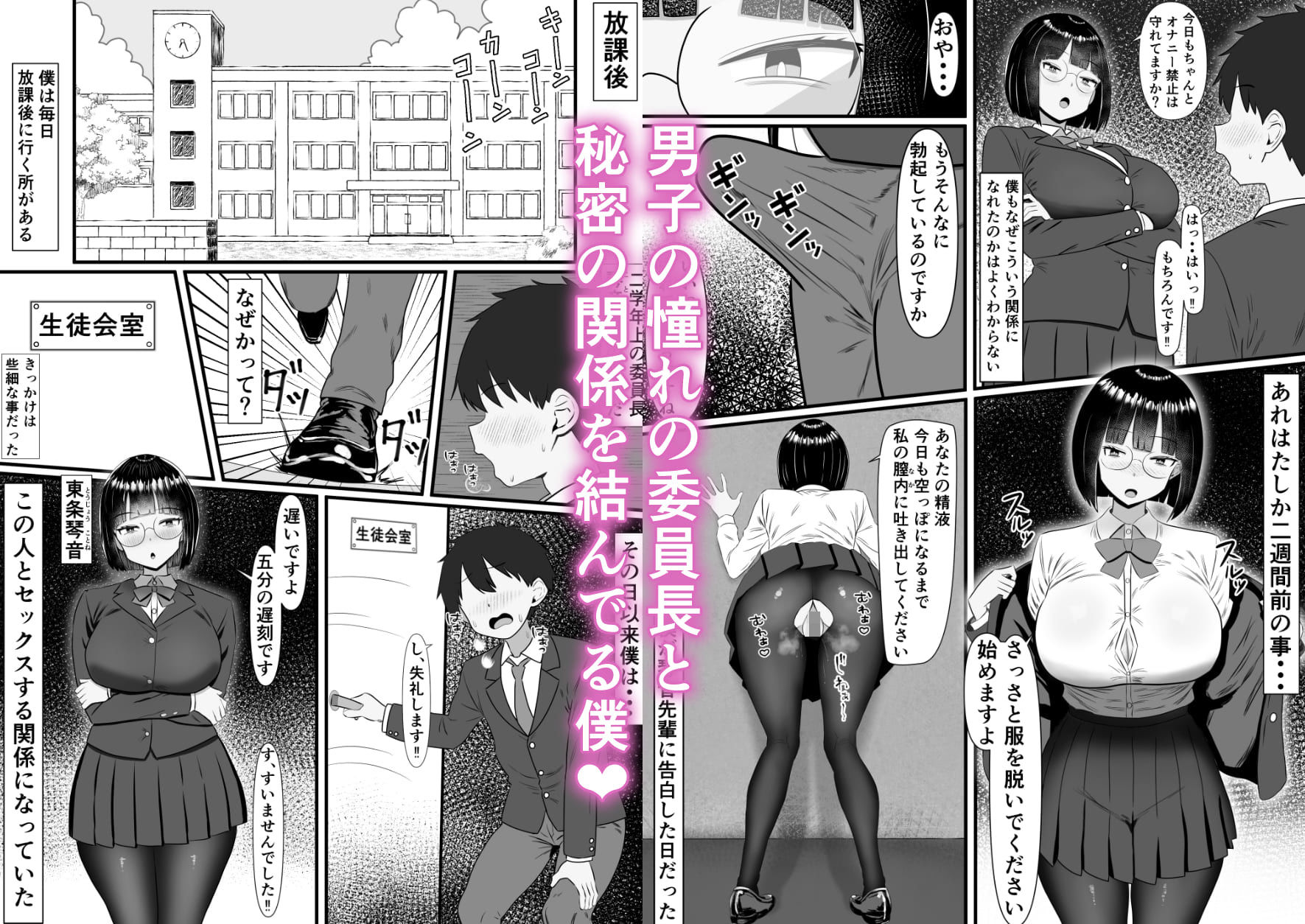 いつでもどこでも抜いてくれる俺だけのデカ乳委員長