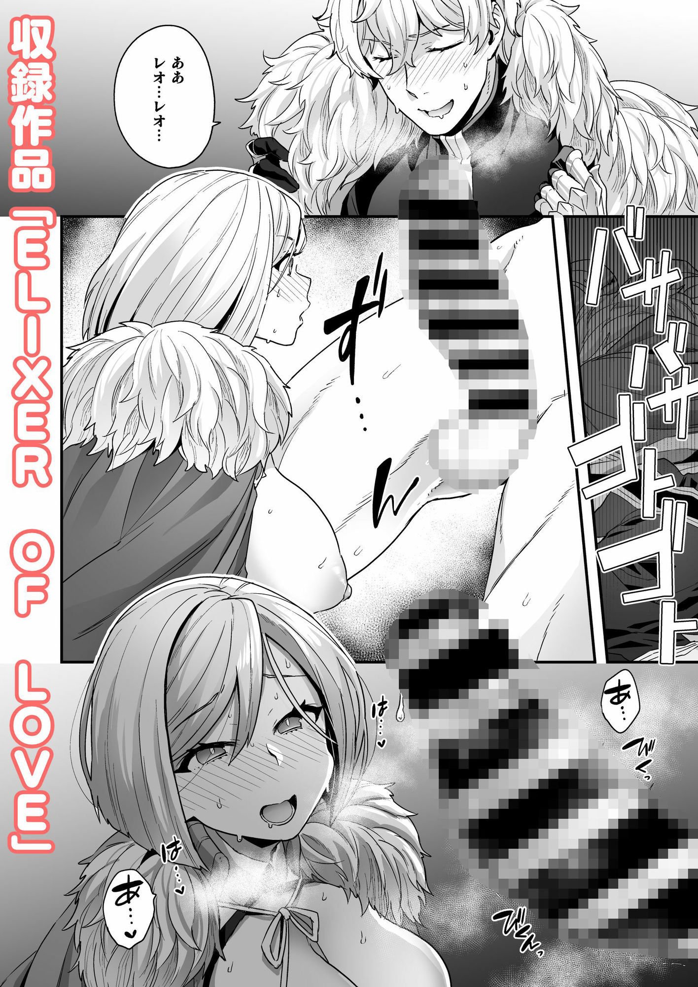 後天性TSレオ ＋ ELIXER OF LOVE
